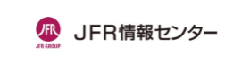 JFR情報センター